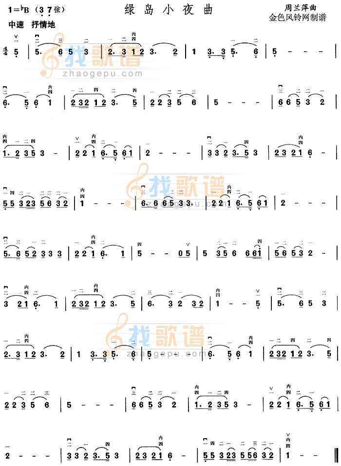 绿岛小夜曲