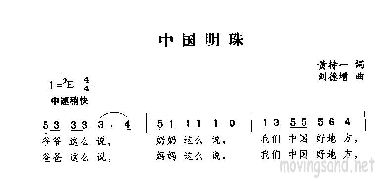 中国明珠