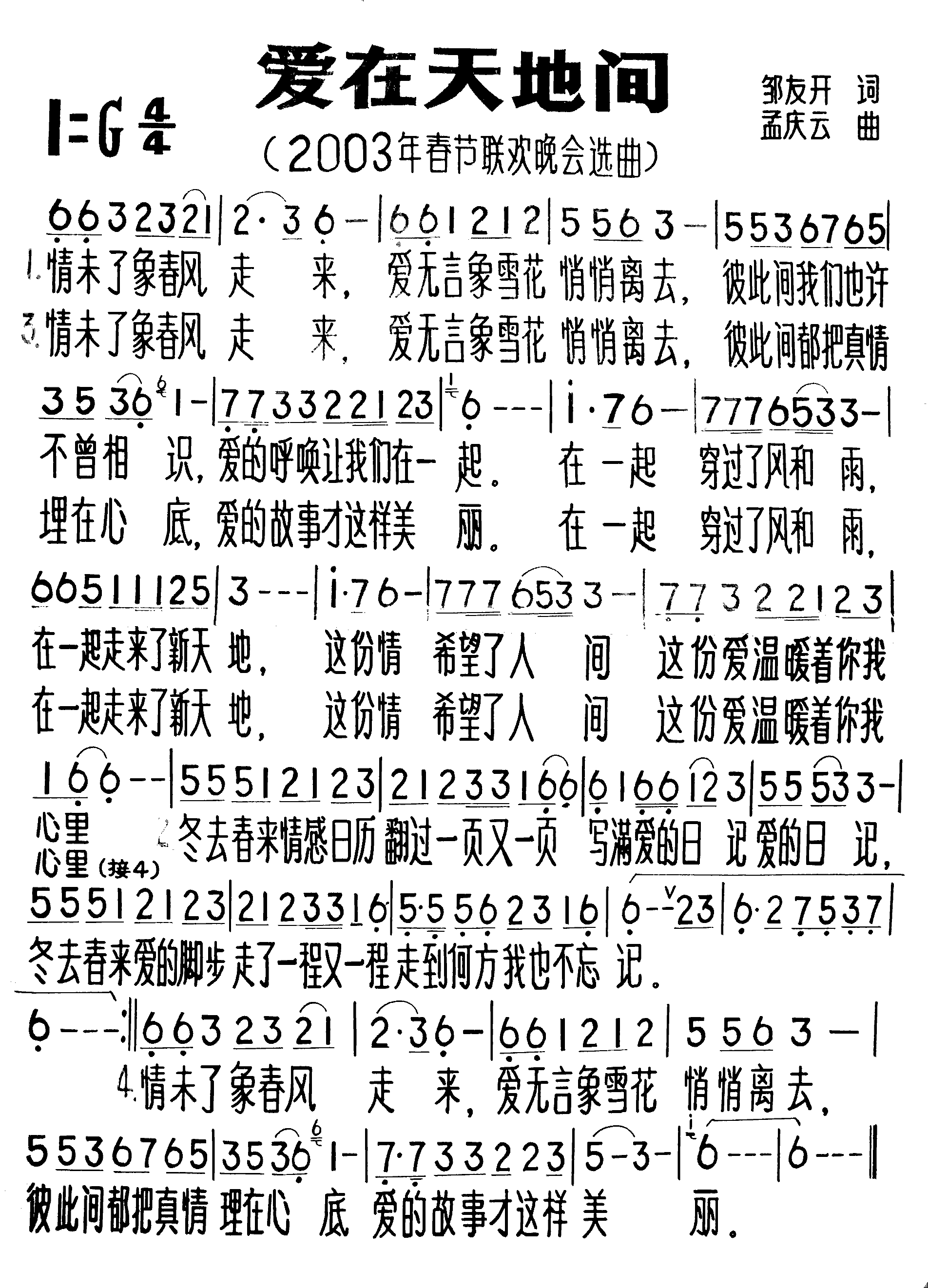 爱在天地间