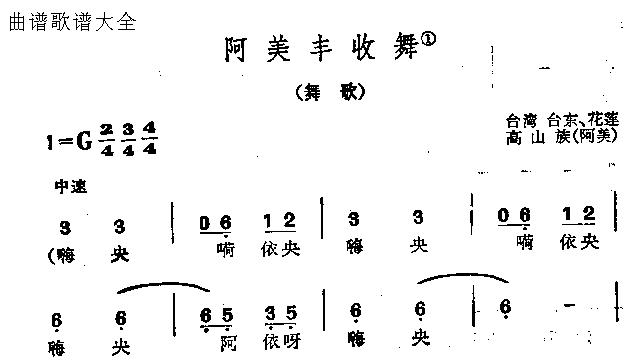 阿美丰收舞
