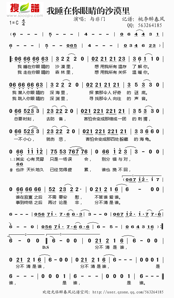 我睡在你眼睛的沙漠里