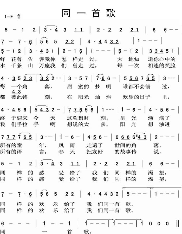 同一首歌
