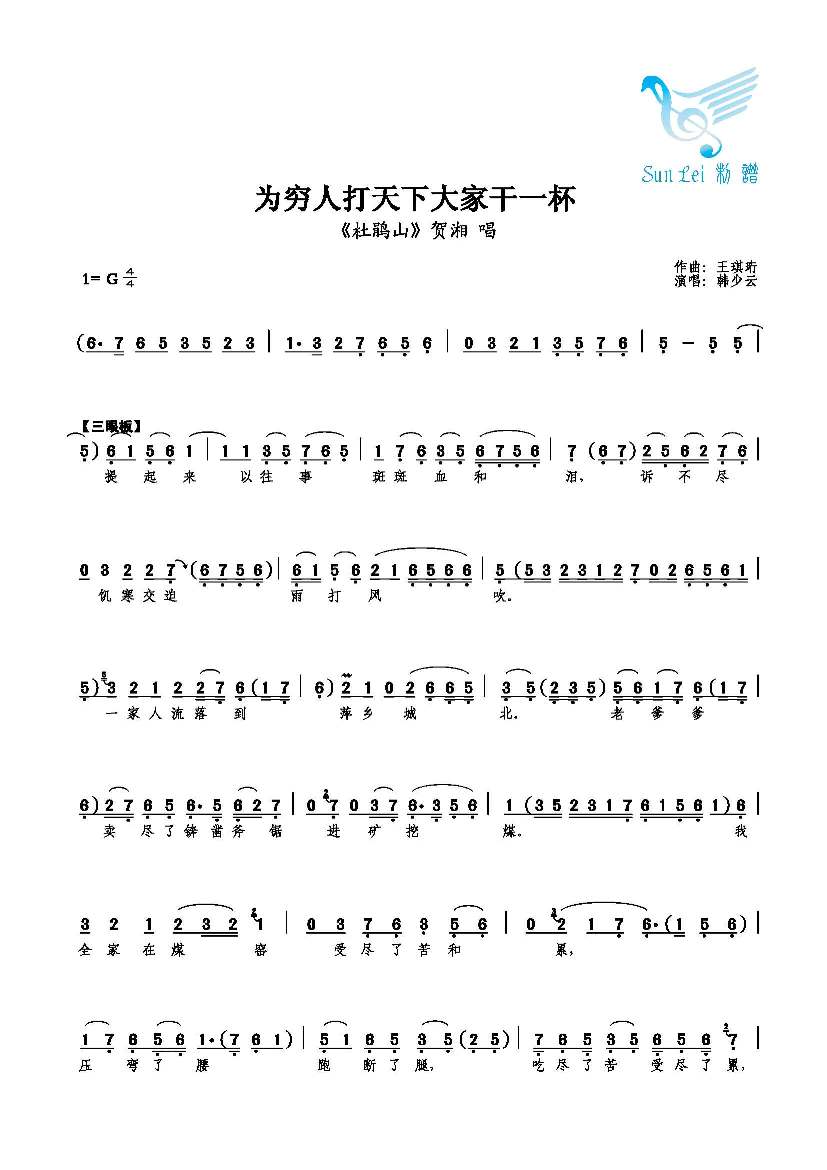为穷人打天下大家干一杯
