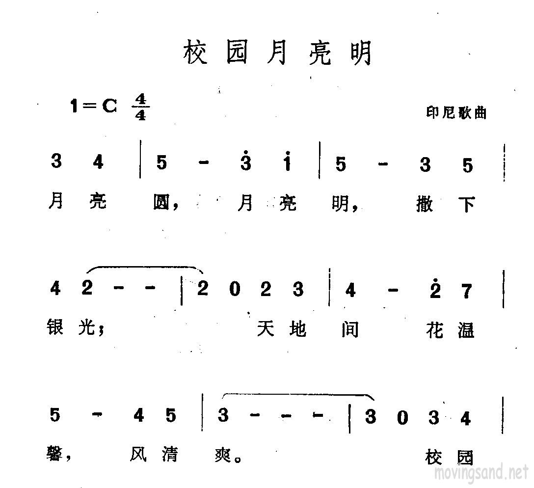 校园月亮明