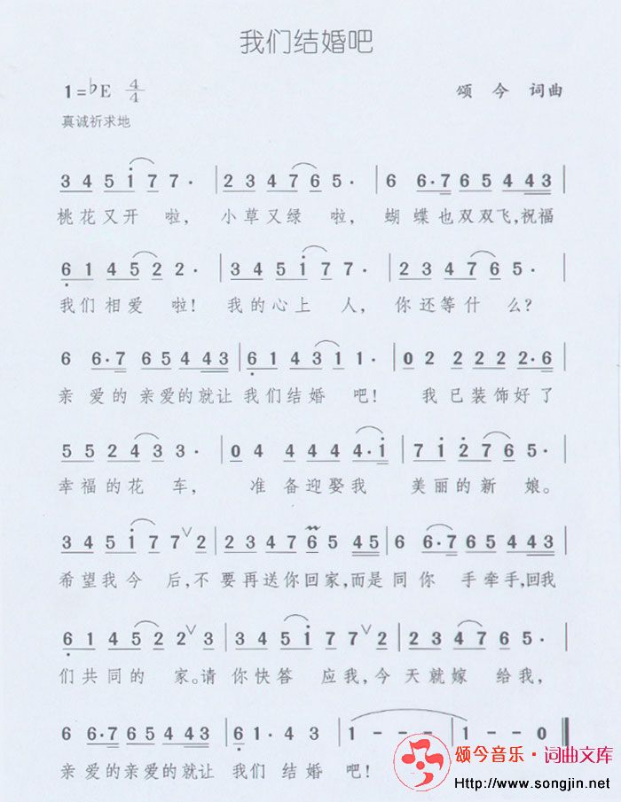 我们结婚吧