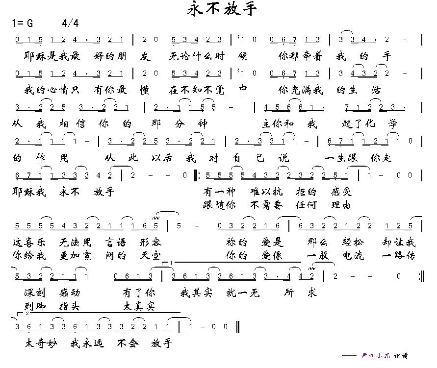永不放手