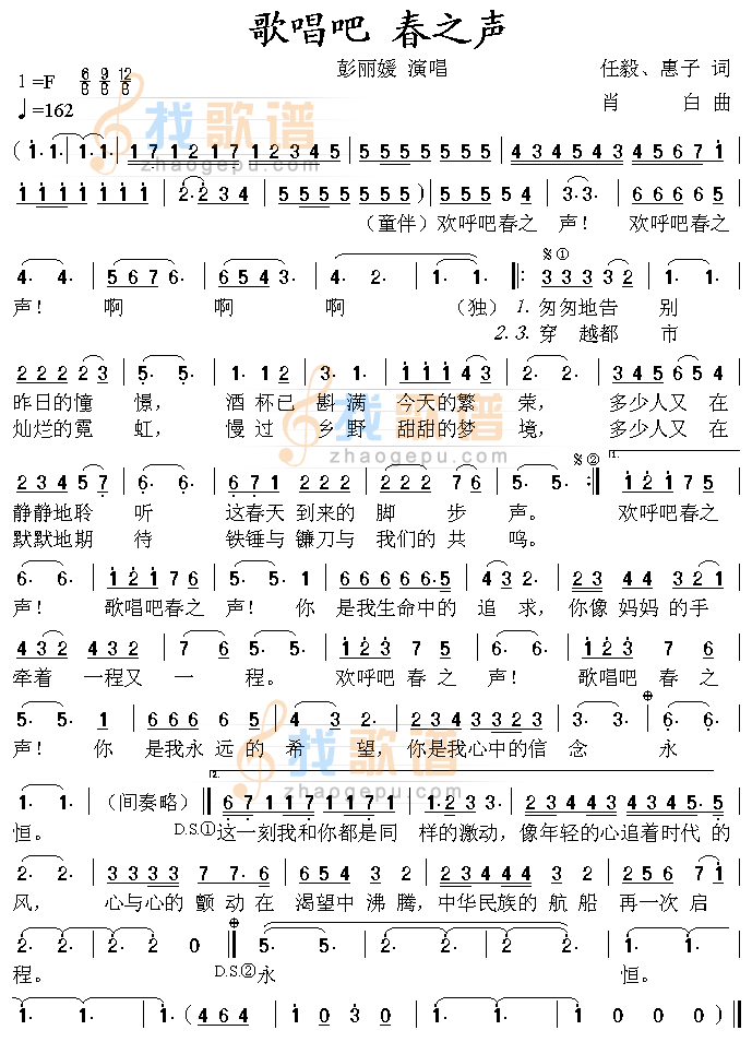 歌唱吧，春之声