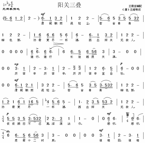阳关三叠
