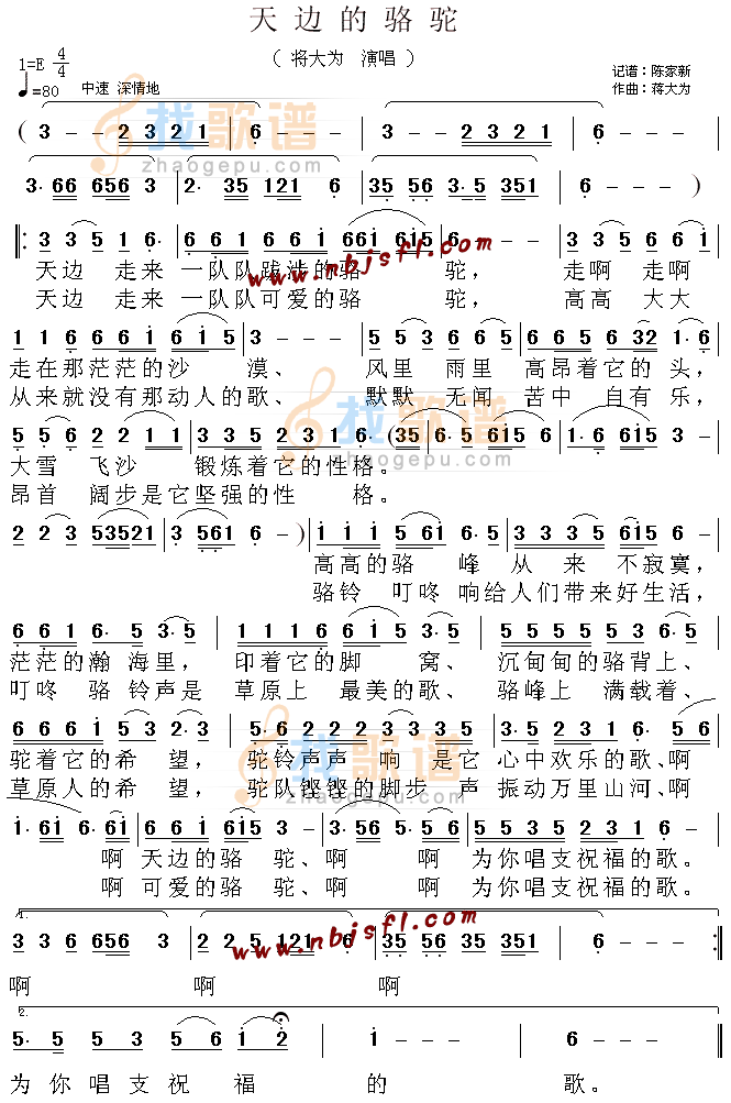 天边的骆驼