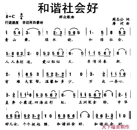 和谐社会好