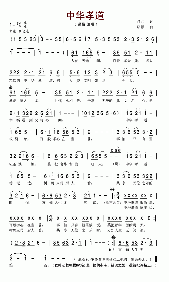 中华孝道