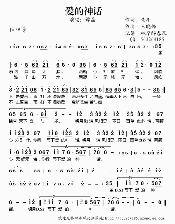 爱的神话