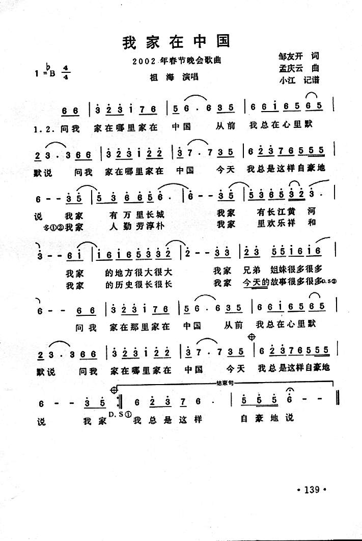 我家在中国