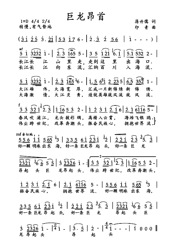 巨龙昂首