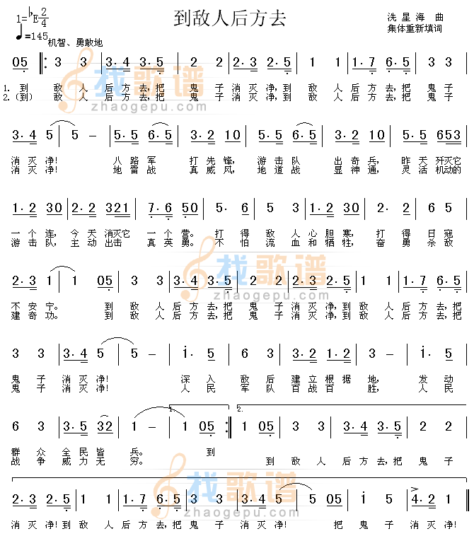 到敌人后方去