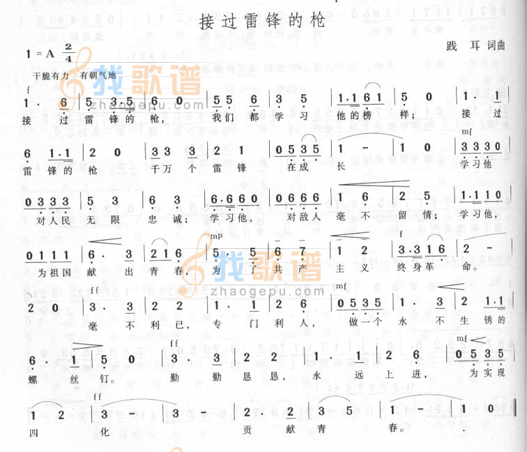 接过雷锋的枪
