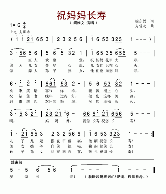 祝妈妈长寿