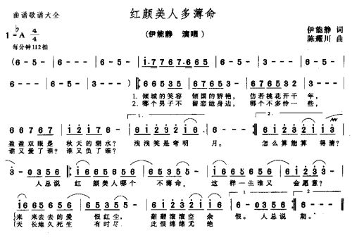 红颜美人多薄命