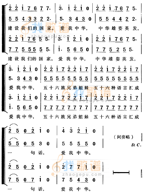 爱我中华