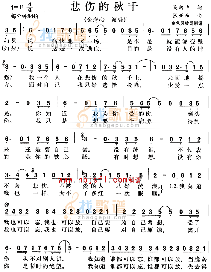 悲伤的秋千