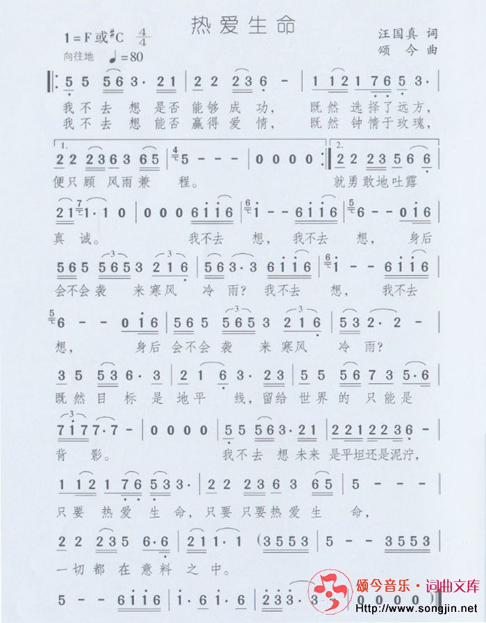 热爱生命