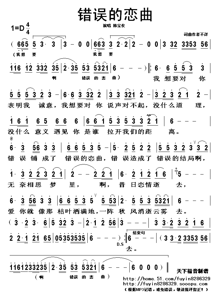 错误的恋曲