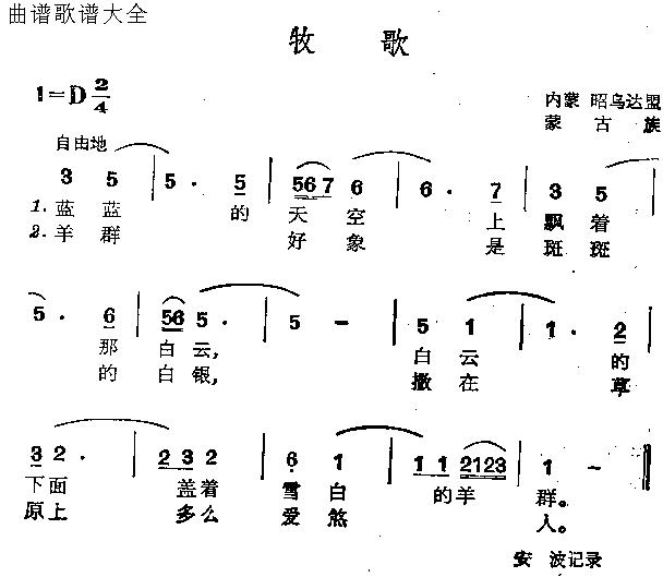 牧歌