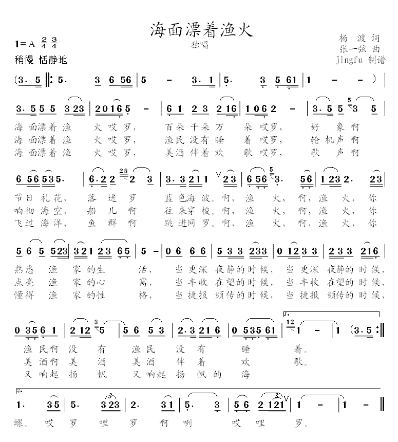 海面飘着渔火