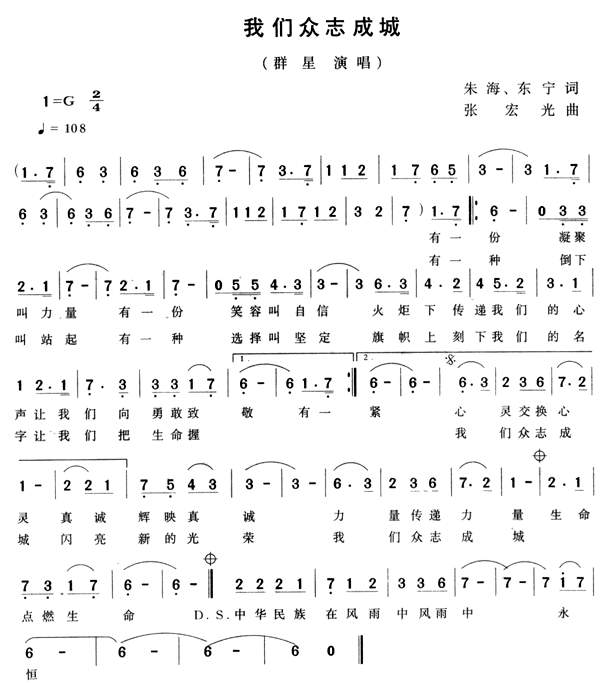我们众志成城