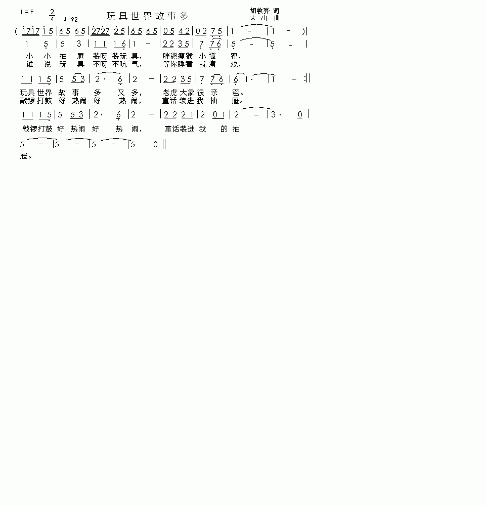 玩具世界故事多