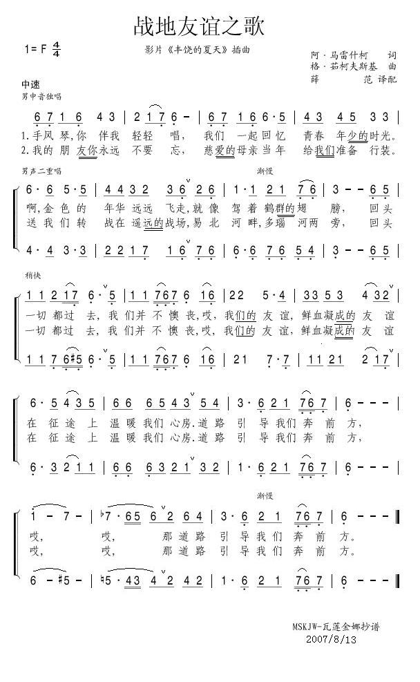 战地友谊之歌