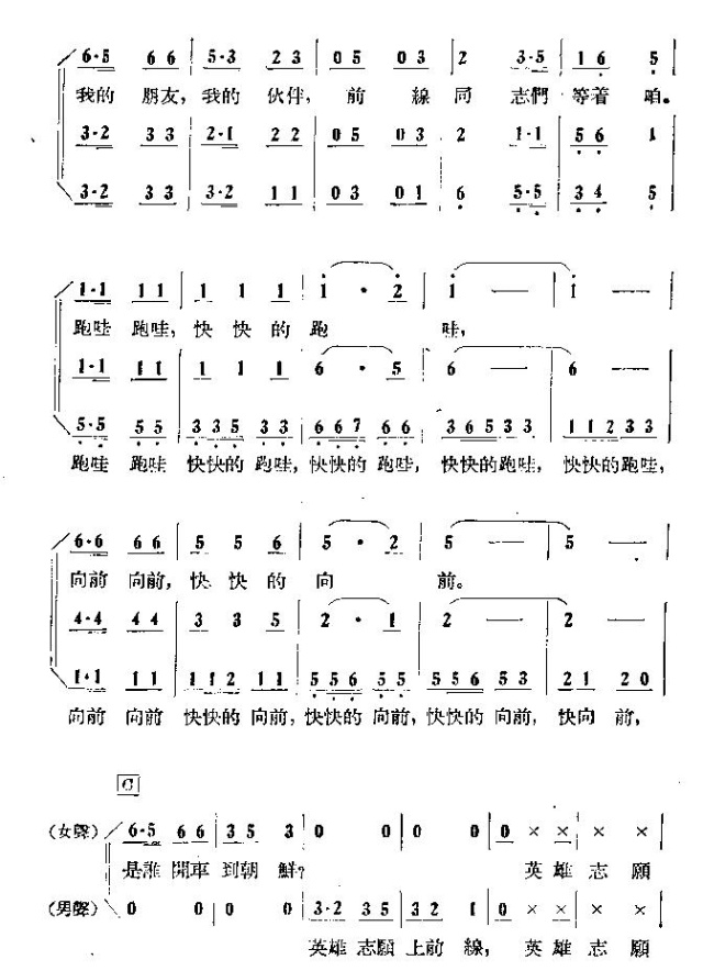 英雄的汽车司机员