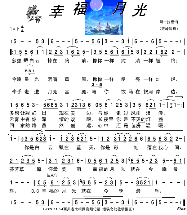 幸福月光