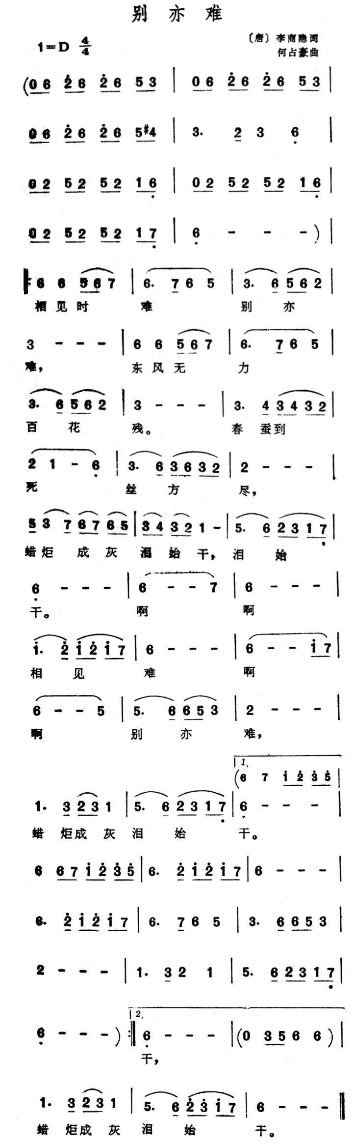 别亦难(相见时难别亦难)