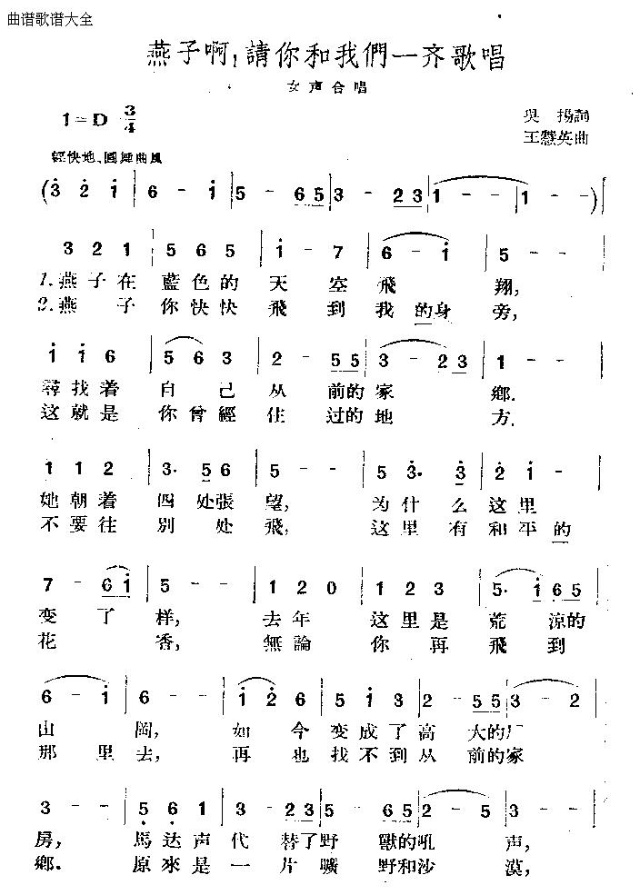 燕子啊请你和我们一起唱歌