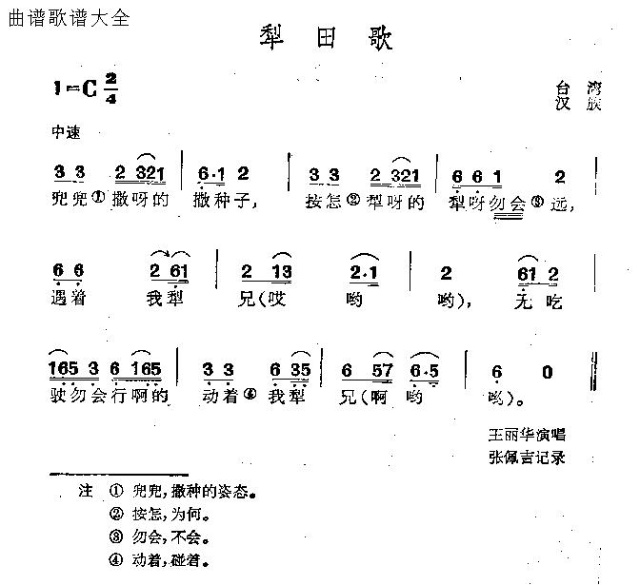 犁田歌