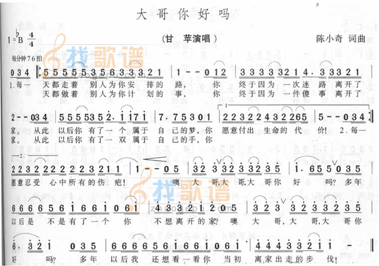 大哥你好吗