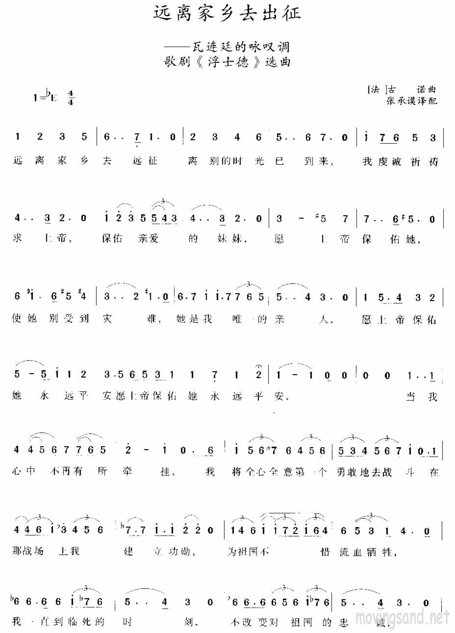 远离家乡去出征