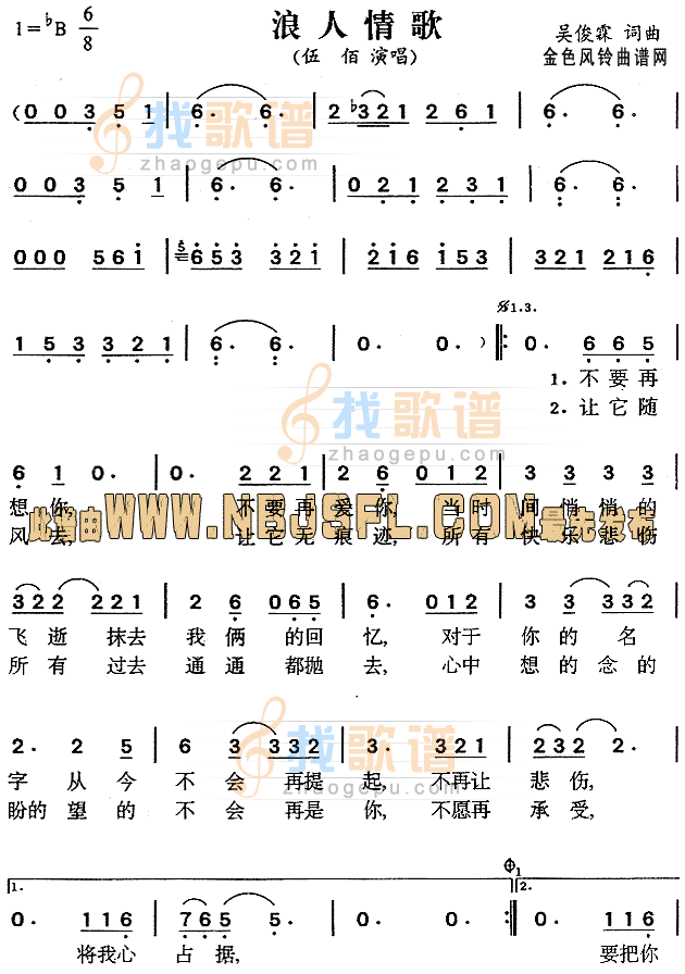 浪人情歌