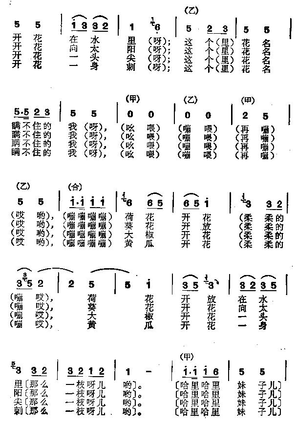 对花