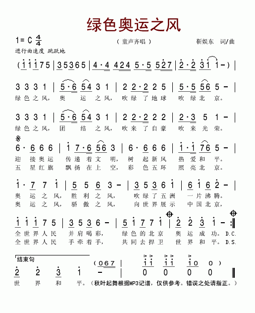 绿色奥运之风