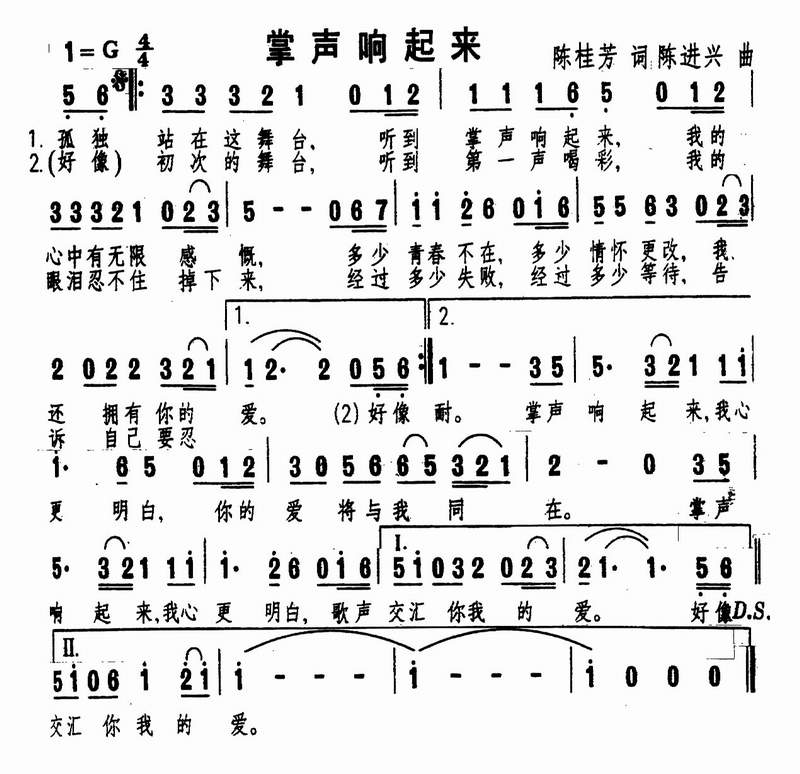 掌声响起来