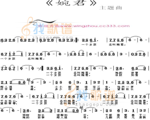 婉君