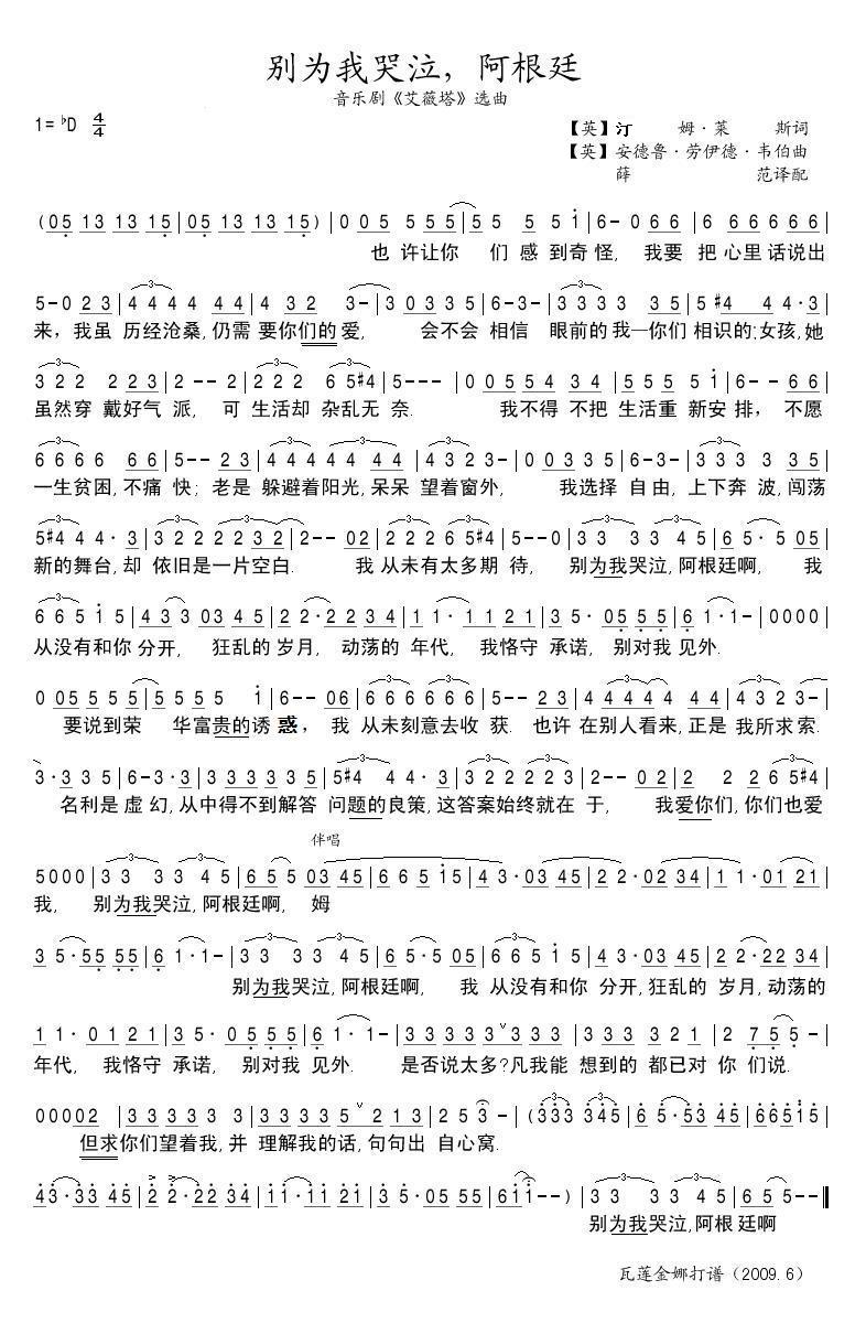 别为我哭泣，阿根廷