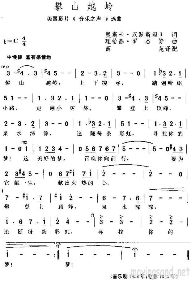 攀山越岭(美国电影音乐之声插曲)