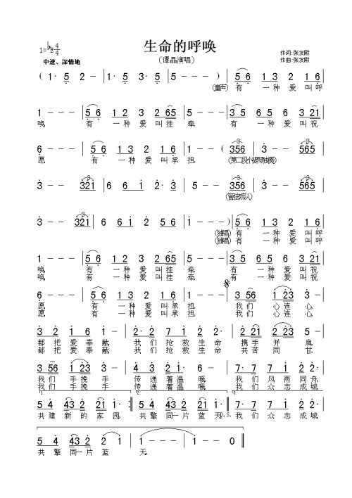 生命的呼唤