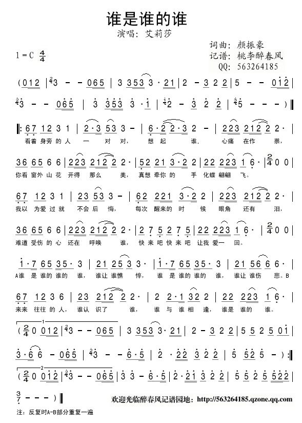 谁是谁的谁
