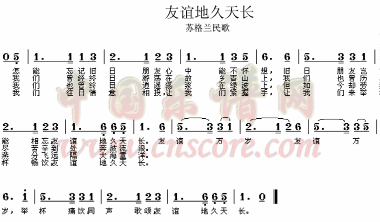 友谊地久天长