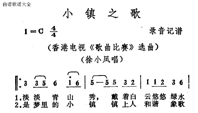 小镇之歌