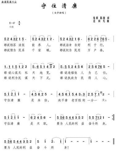 守住清廉
